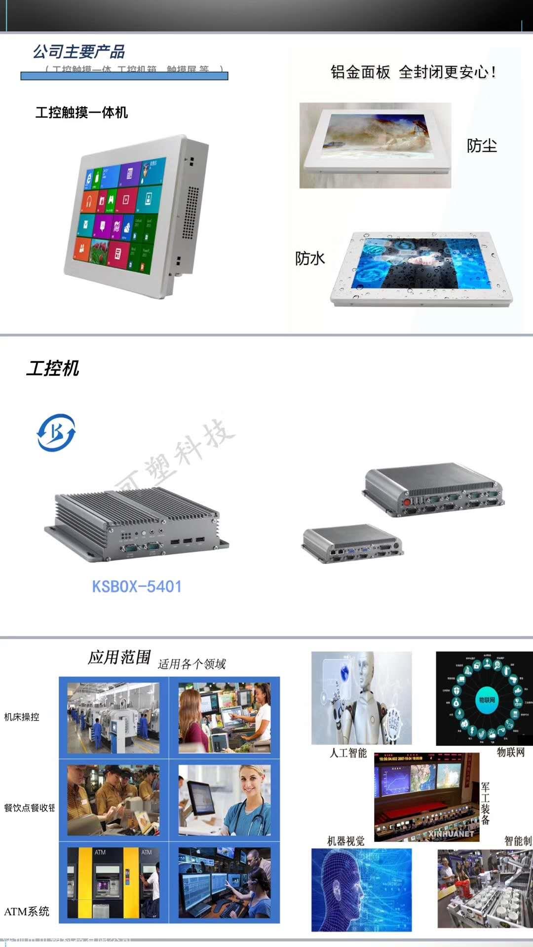 觸控產品企業名錄 全球觸控產業核心廠商全景掃描